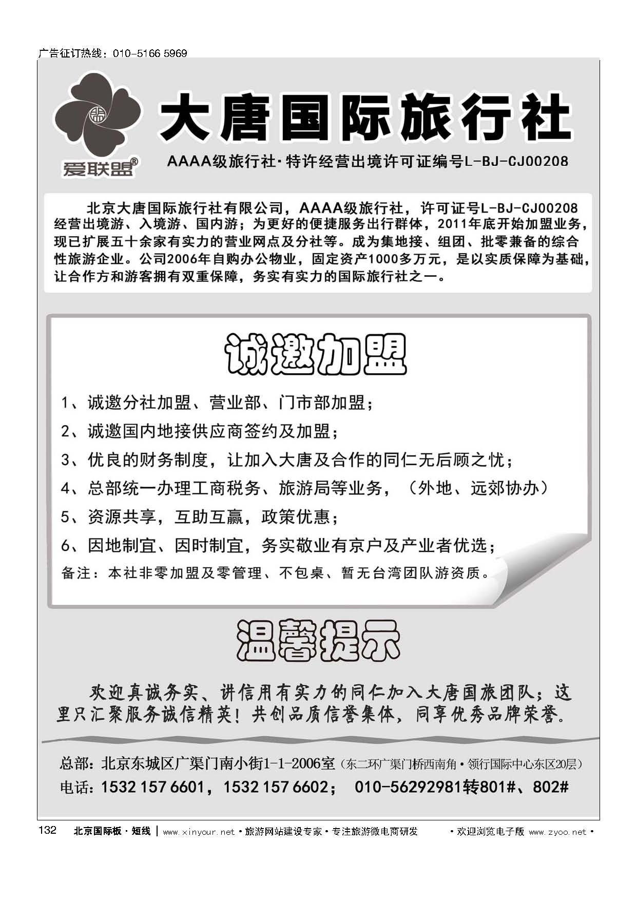 132大唐国旅