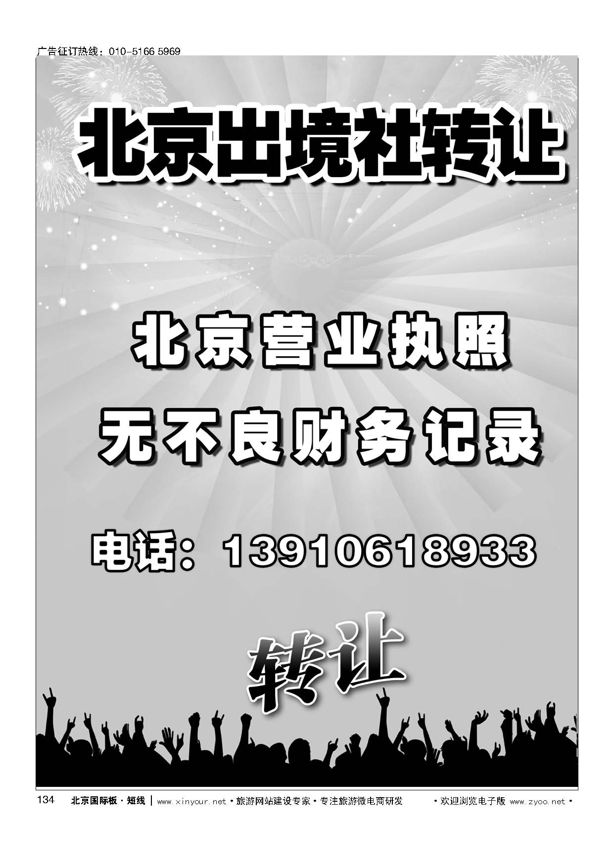 134北京出境社转让