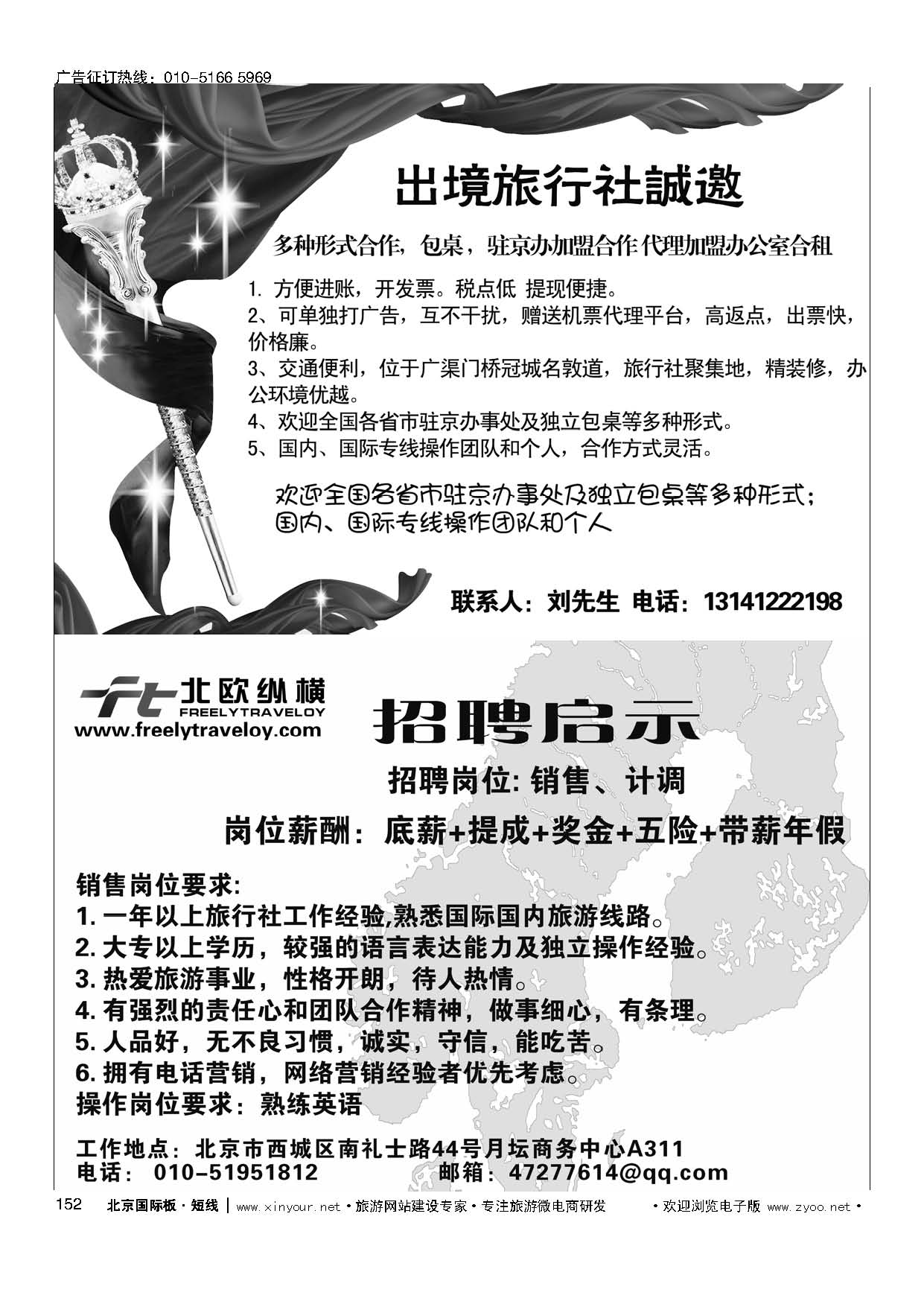 152印度光辉旅游招聘／国际旅行社包桌加盟