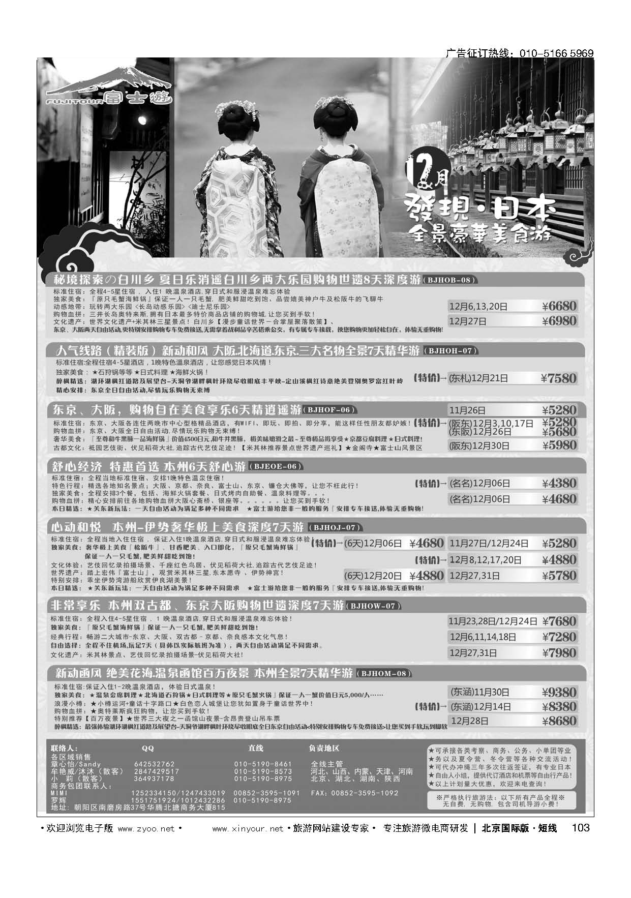 103富士游