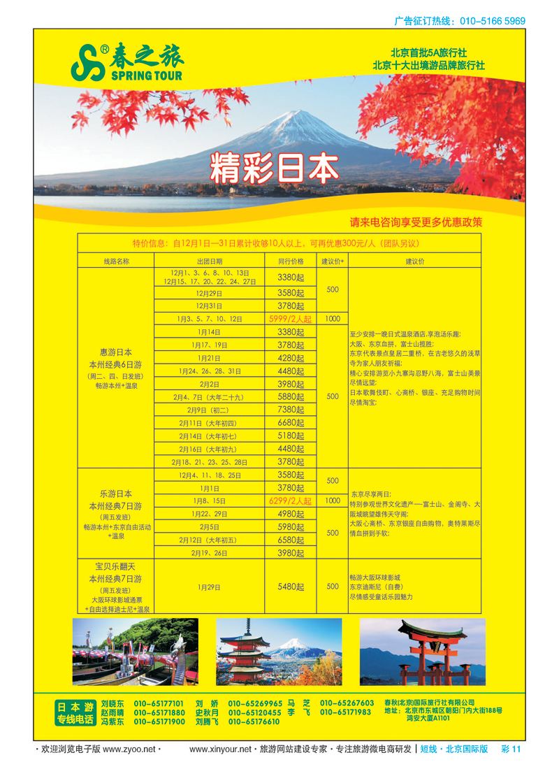 彩11春秋（北京）国际旅行社