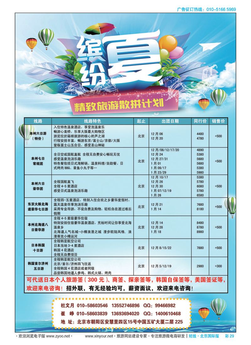 彩29精致旅游--日韩专线