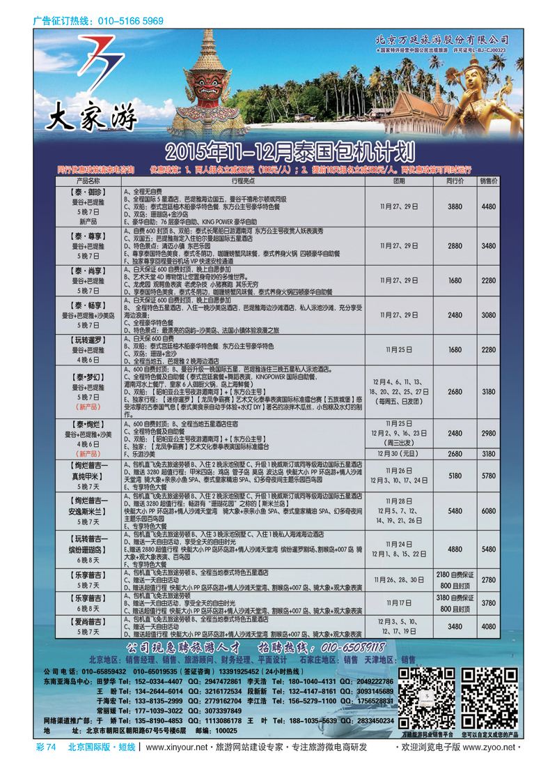 彩74北京万延旅游股份有限公司