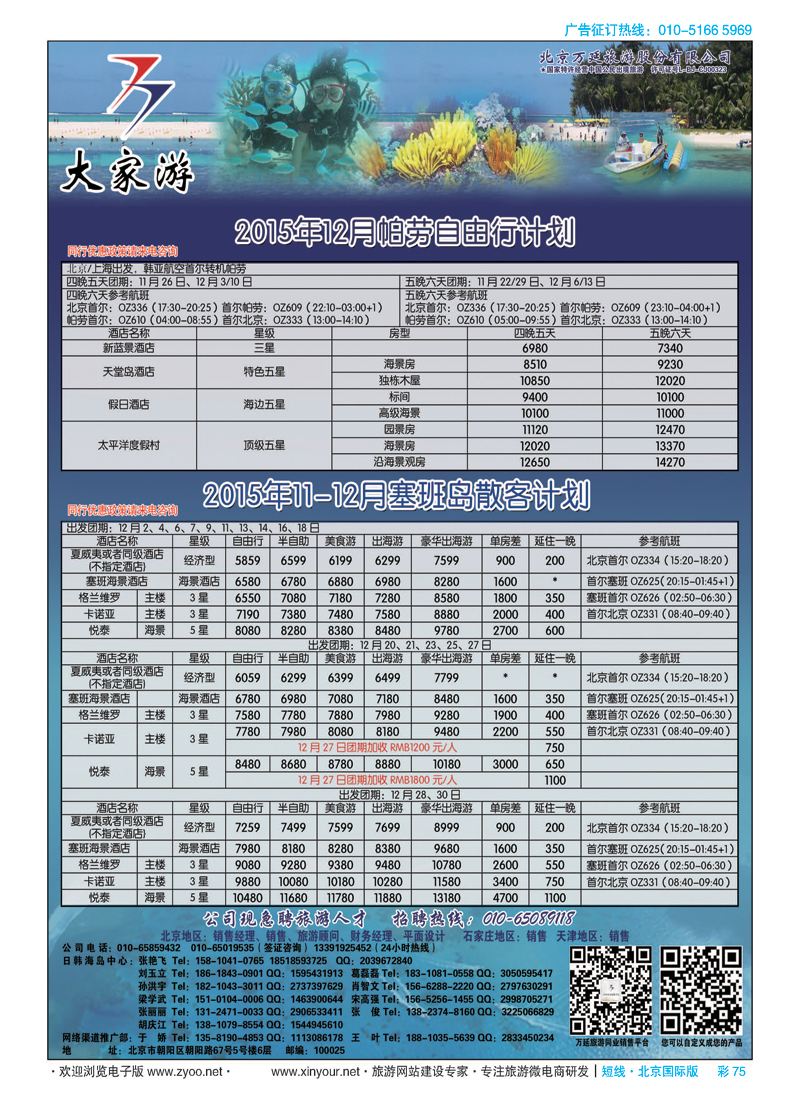 彩75北京万延旅游股份有限公司
