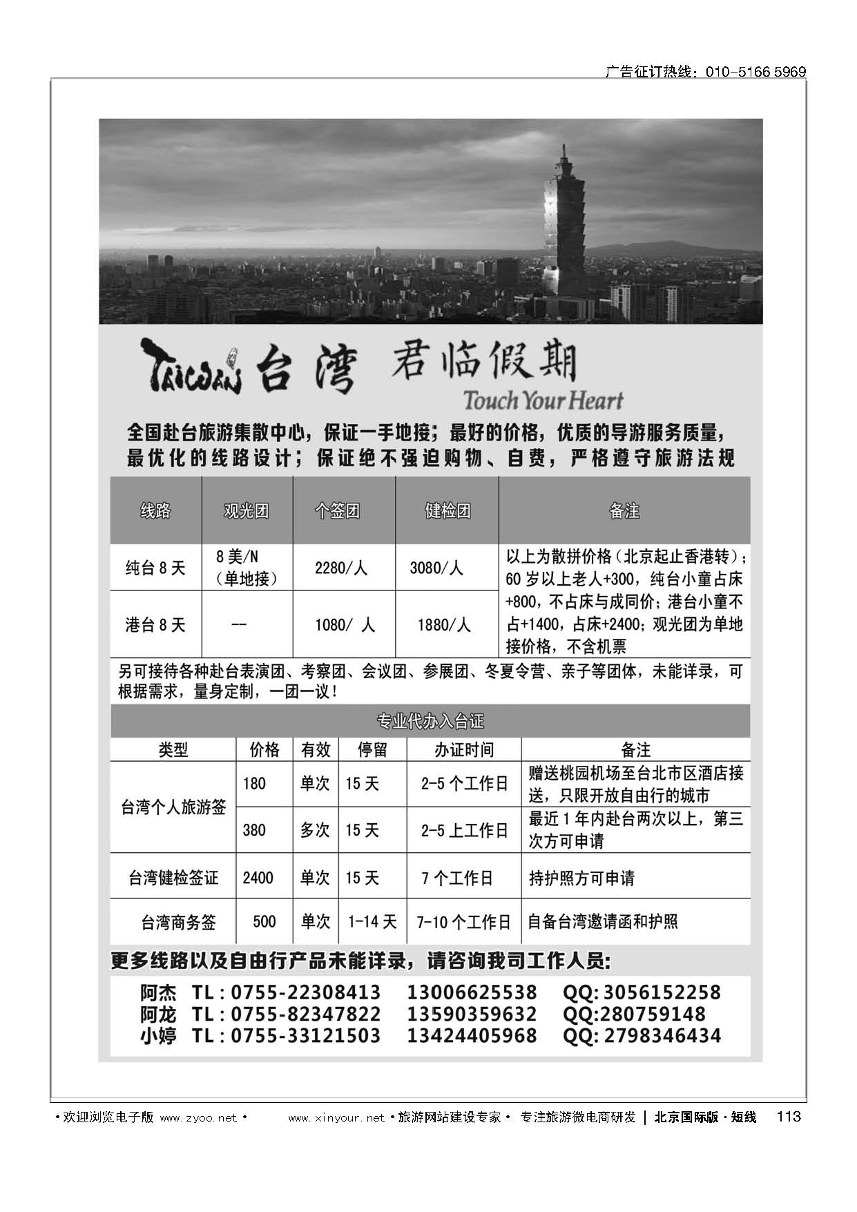 113专业台湾地接—君临假期