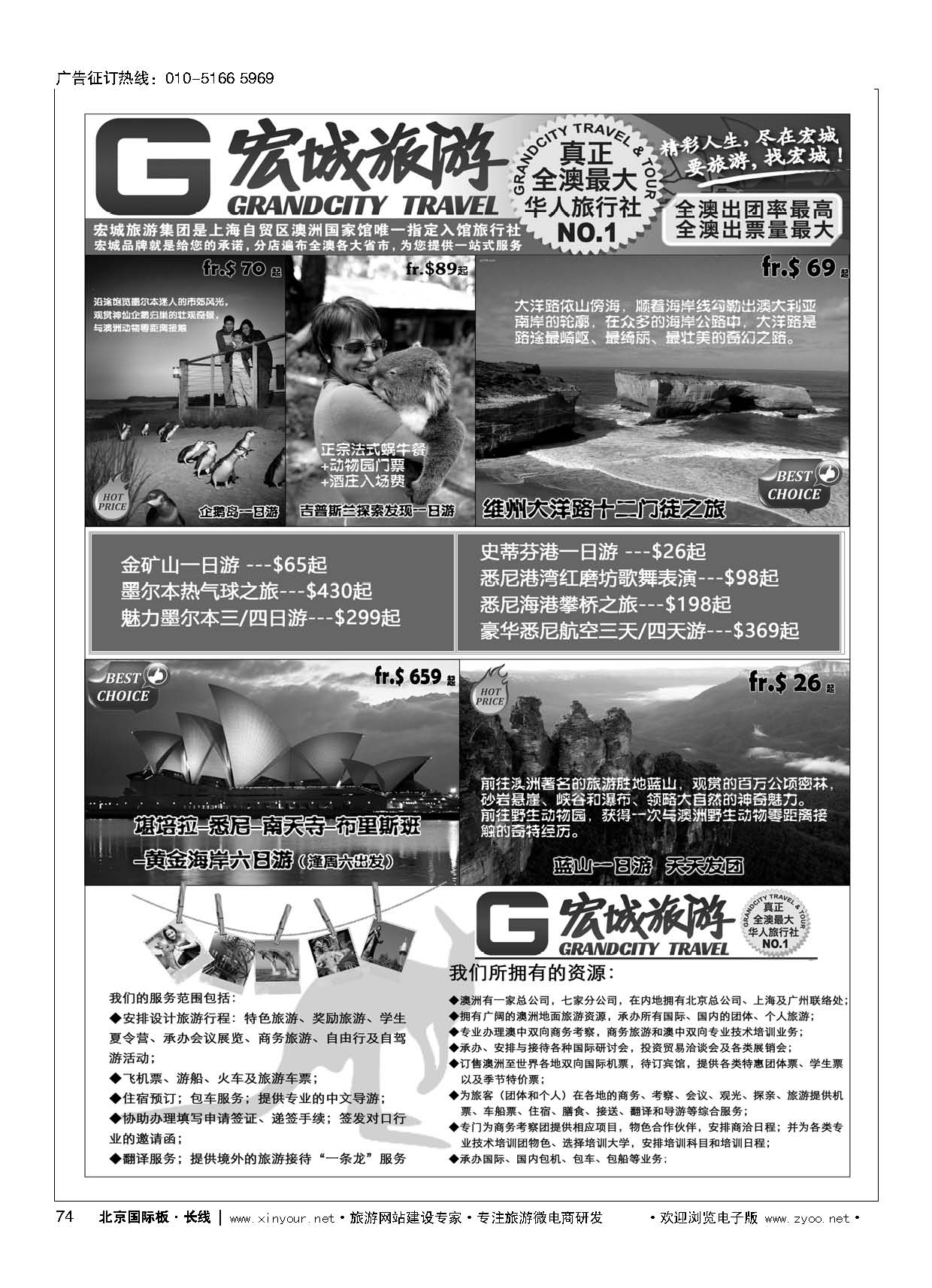 74澳大利亚宏城旅行社