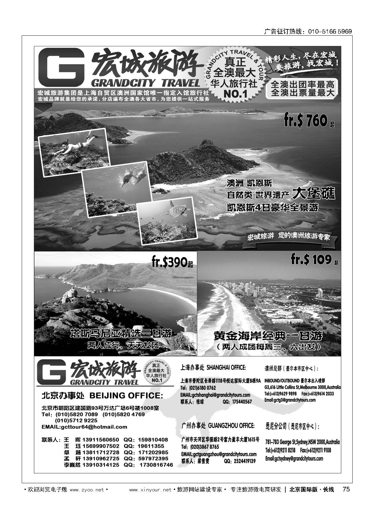 75澳大利亚宏城旅行社
