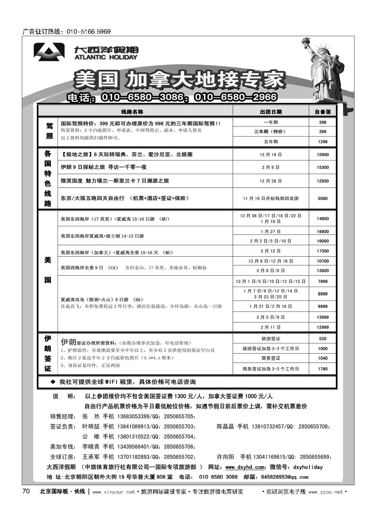 70大西洋假期