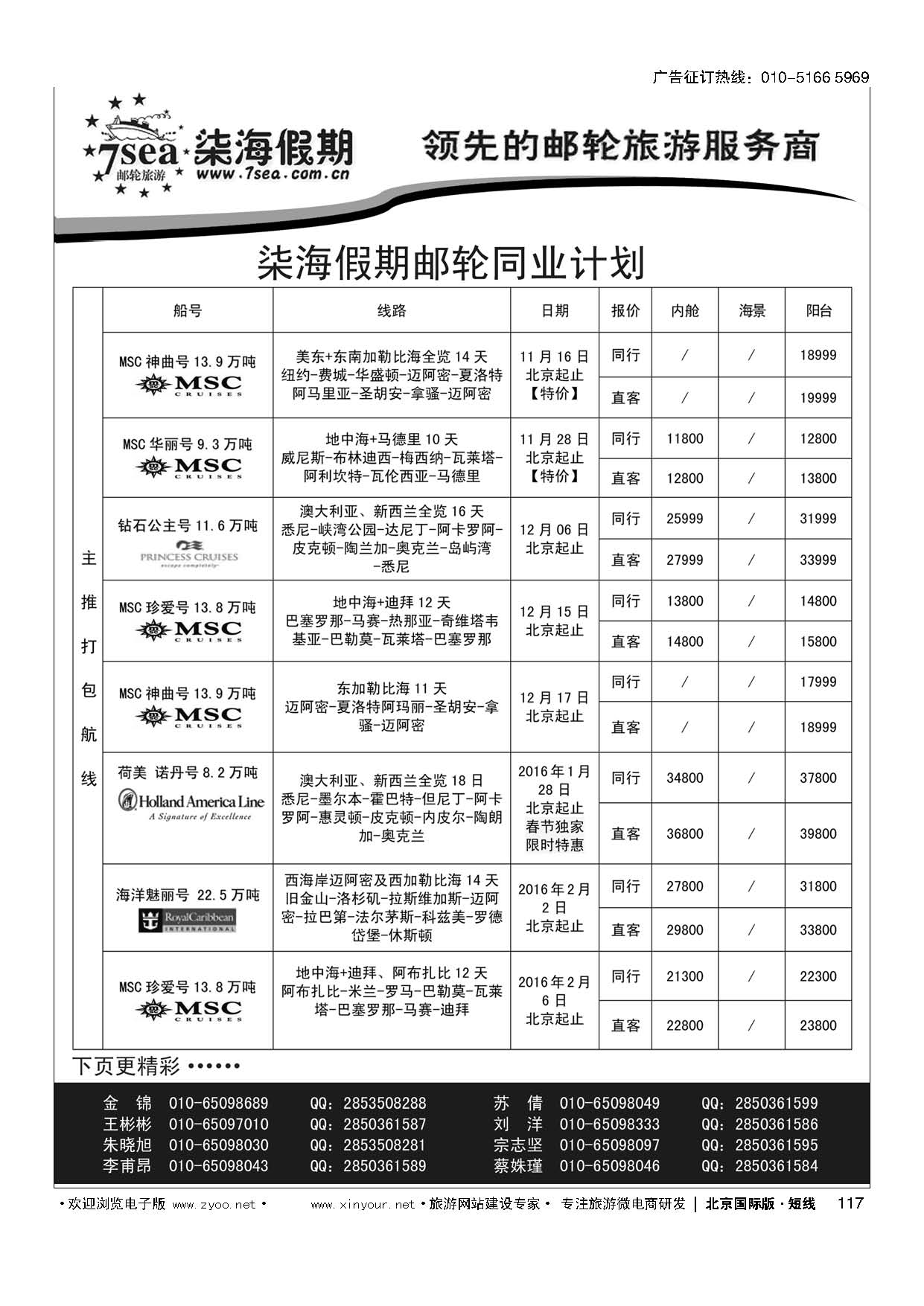 117柒海邮轮？豪华邮轮一级代理