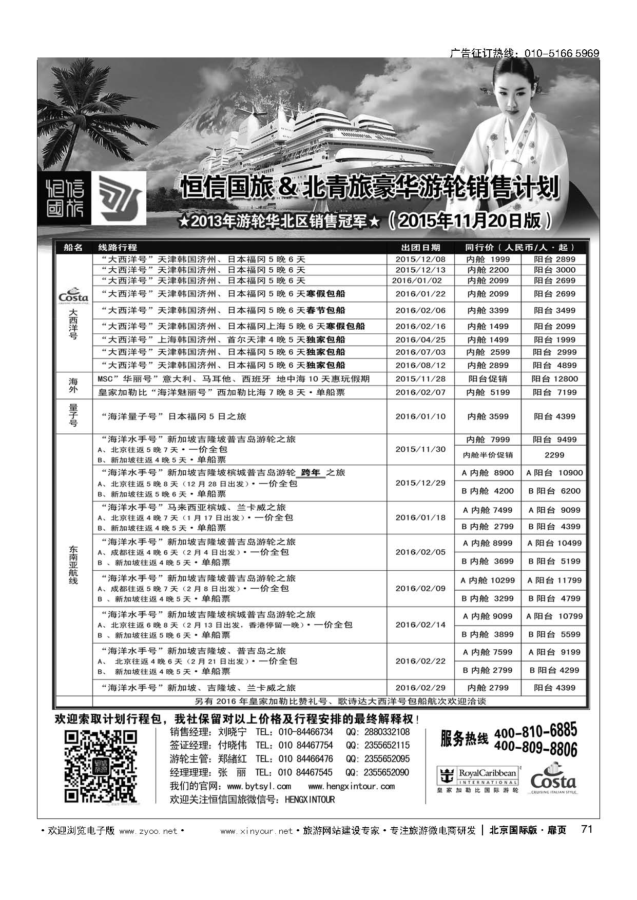 71游轮专线？北青旅游轮部