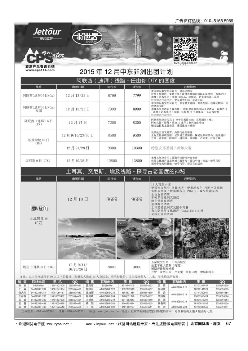 67捷达假期