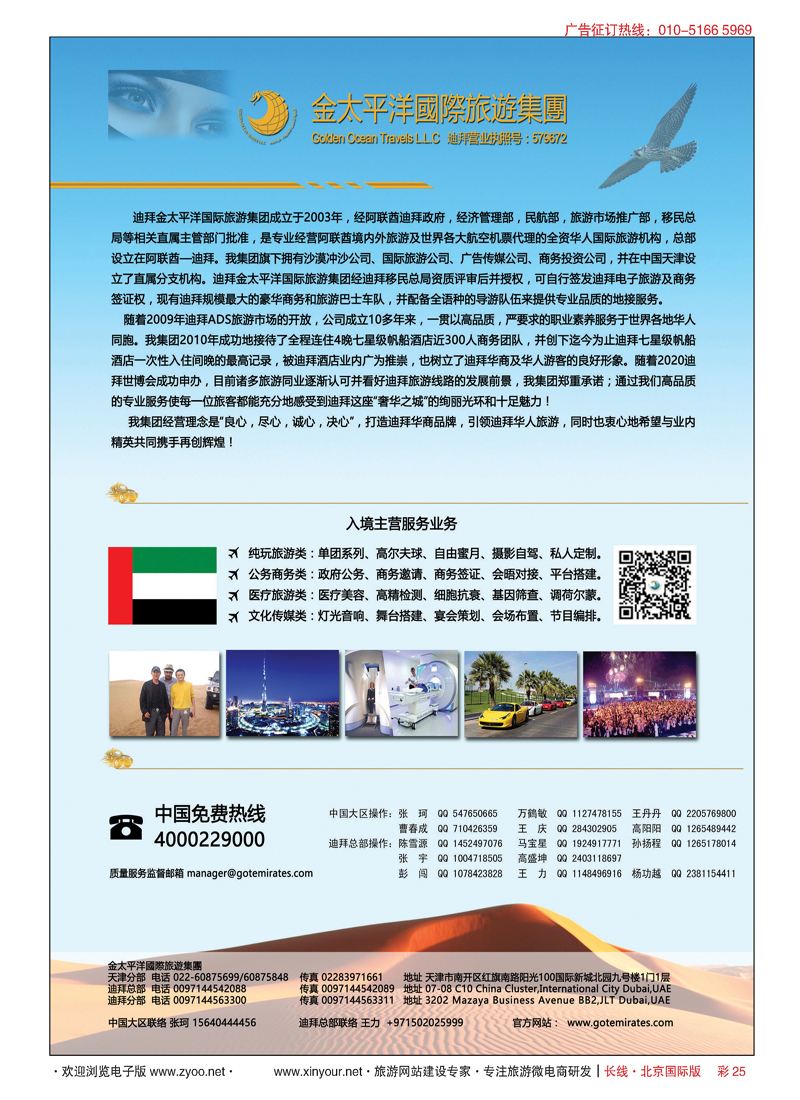 彩25迪拜金太平洋国际旅行社