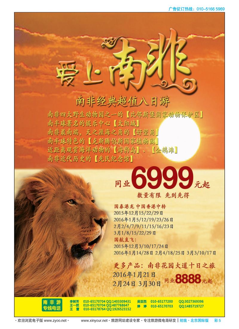 彩5春秋（北京）国际旅行社