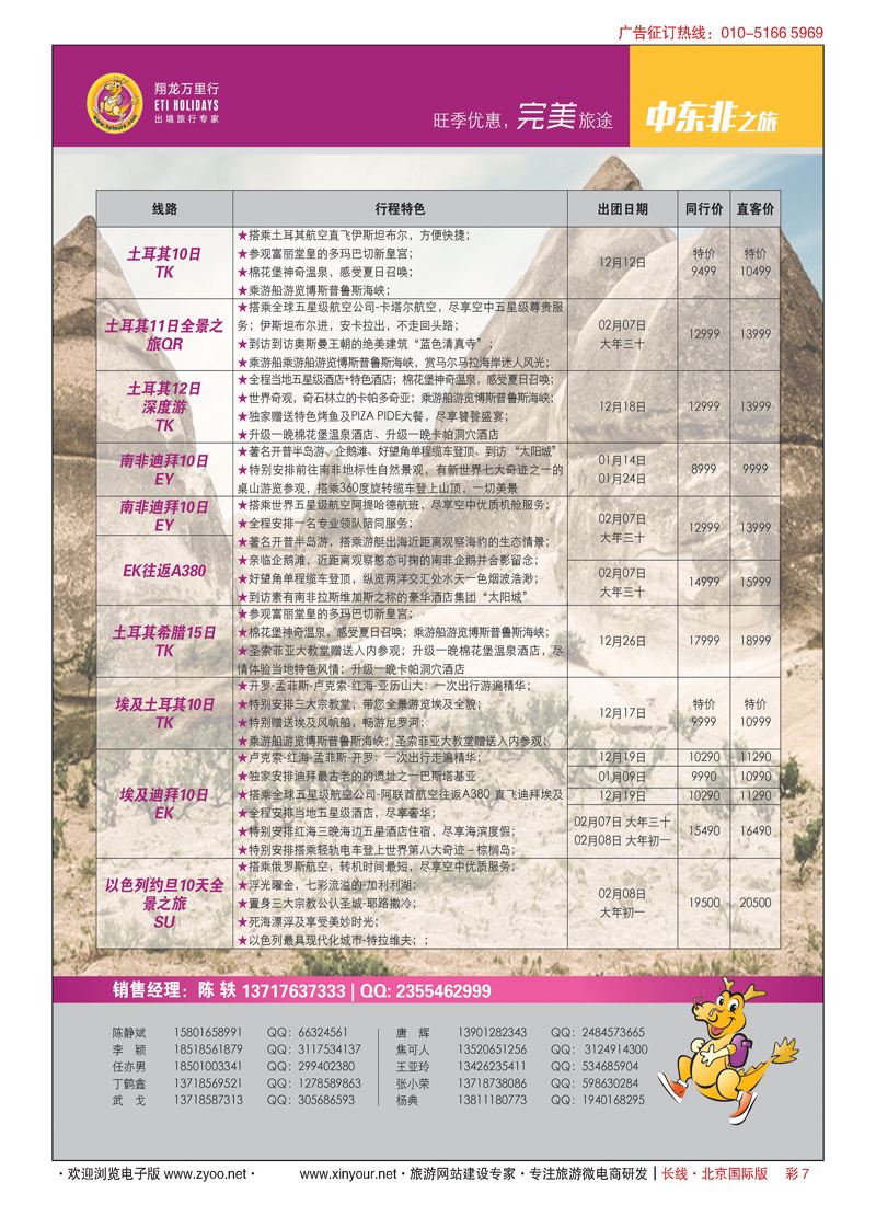 彩7翔龙万里行？华远国际旅游有限公司