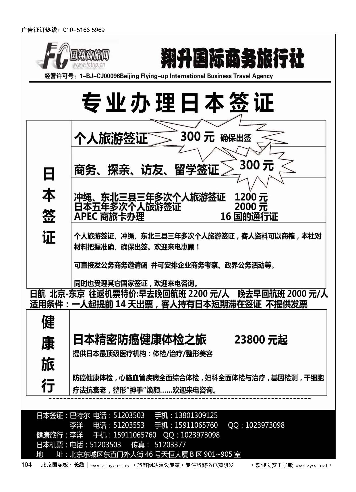 104翔升国际商务旅行社
