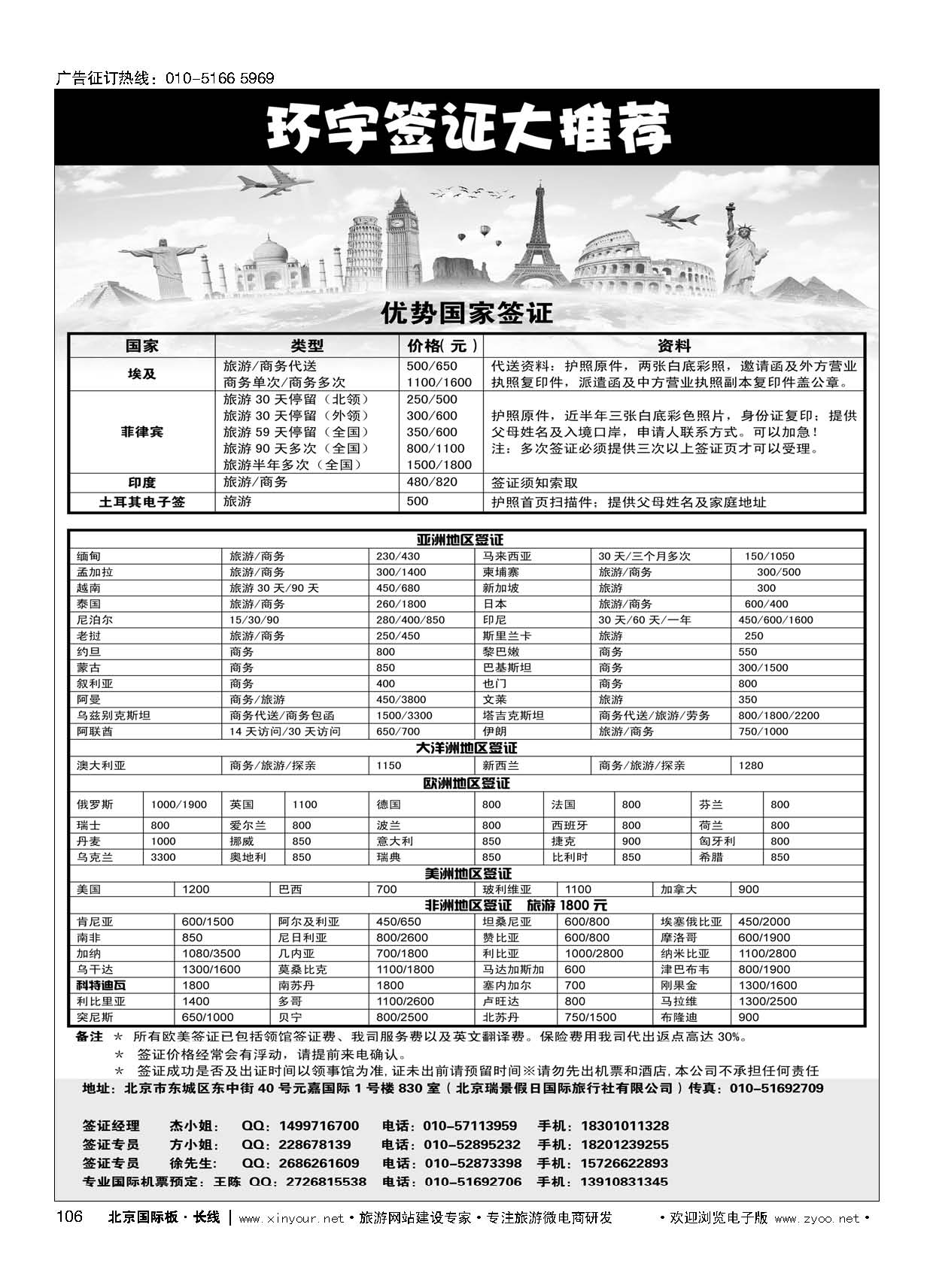 106环宇签证