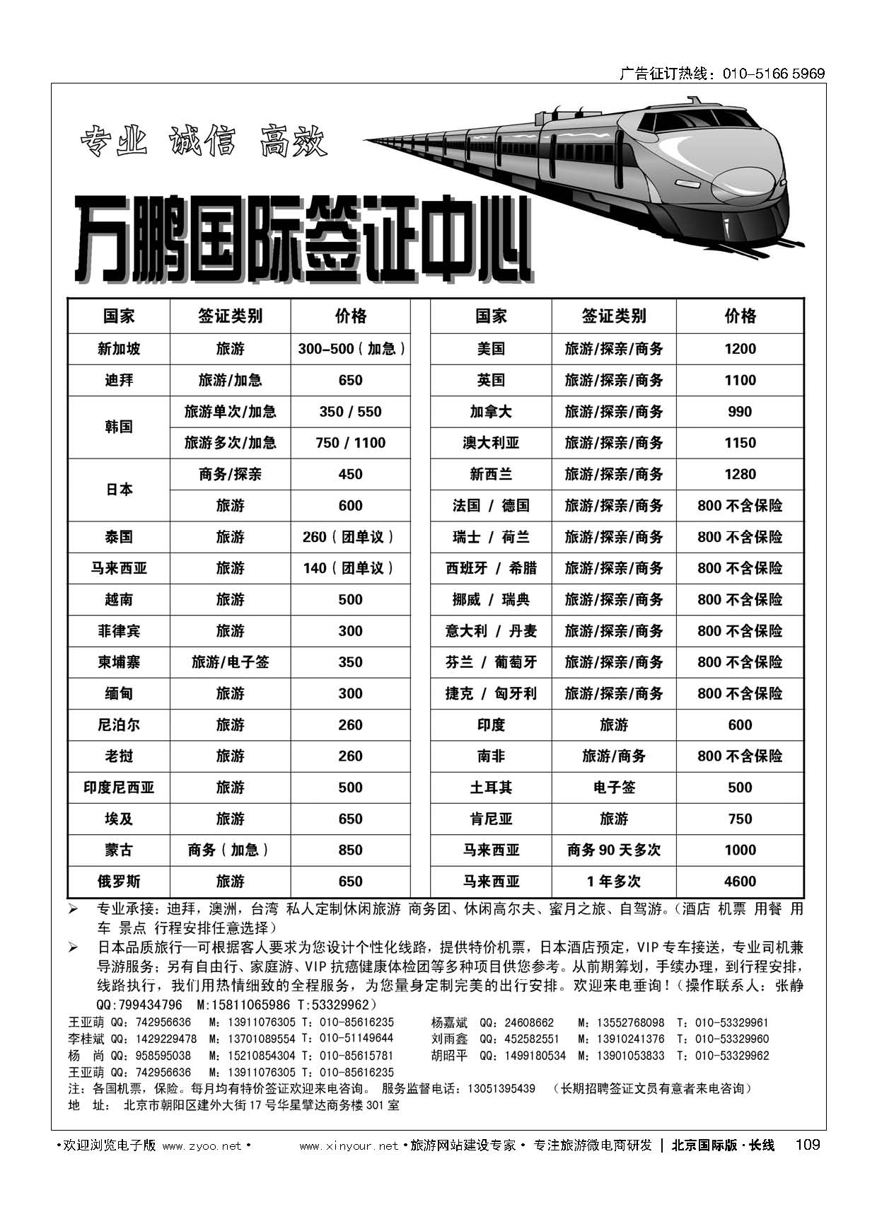 109万鹏国际签证中心