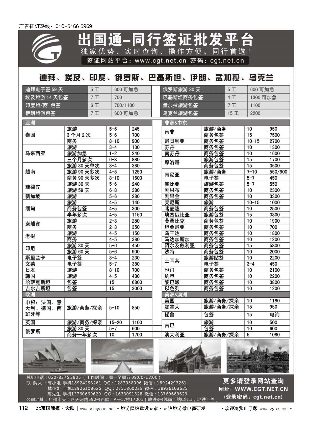 112出国通-同行签证平台
