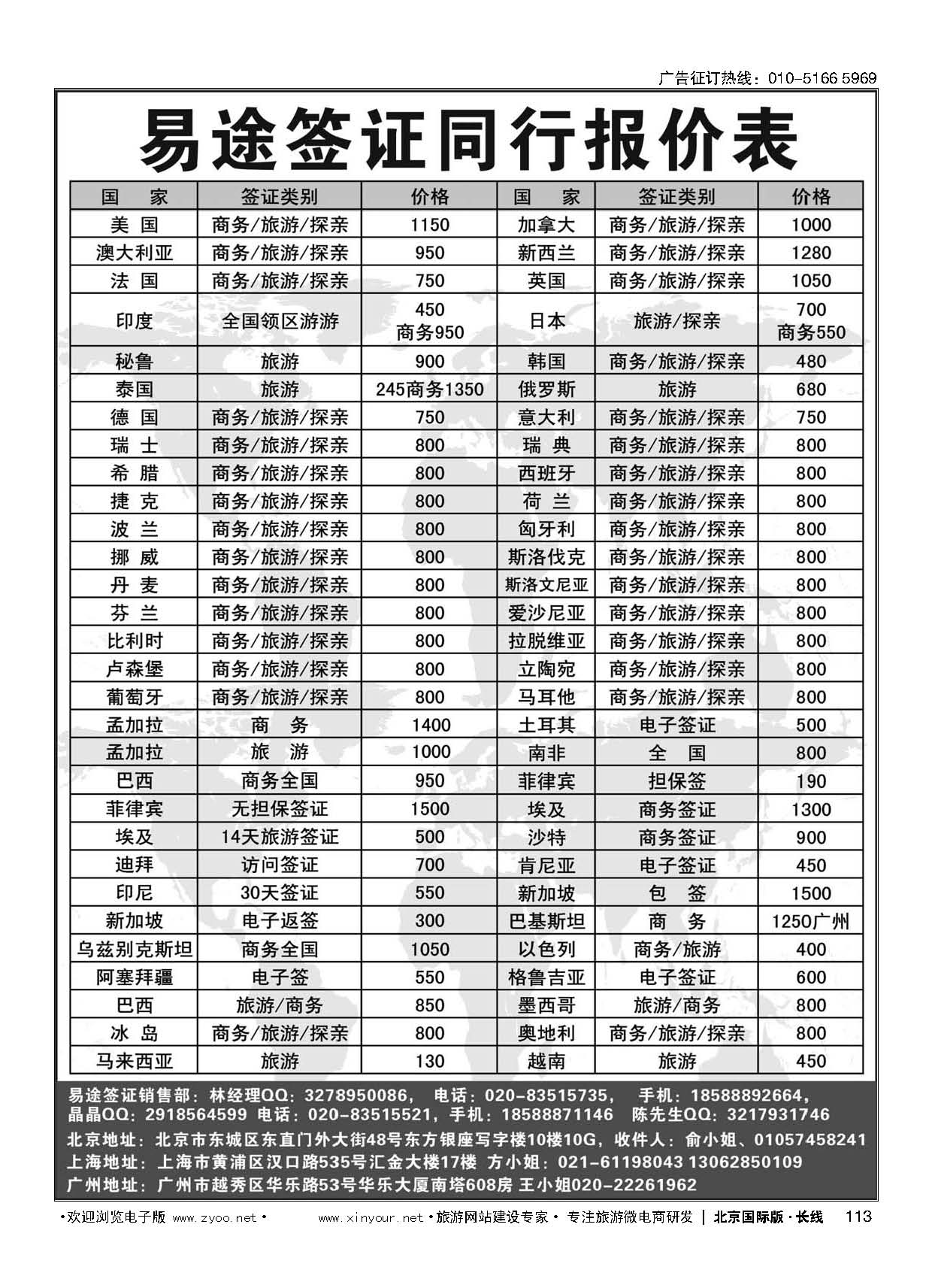113易途签证----专注欧美大国家签证