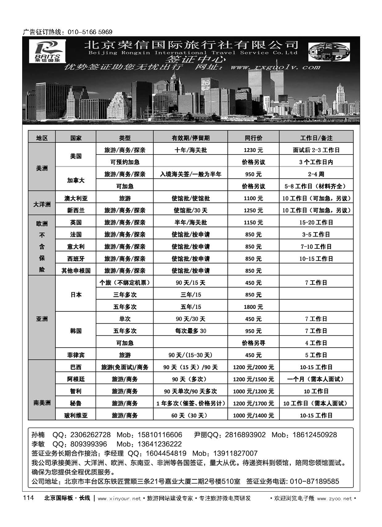 114北京荣信国旅签证中心