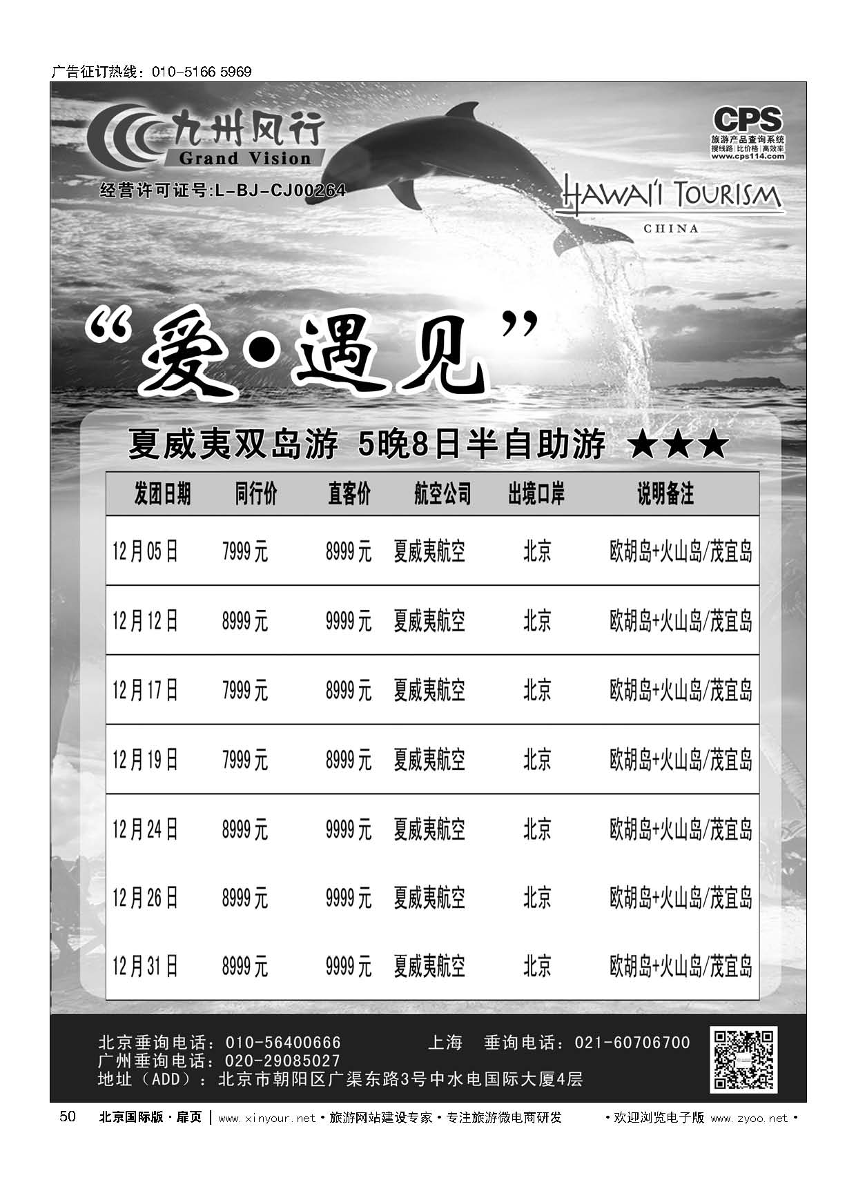 50九州风行.夏威夷出团计划 
