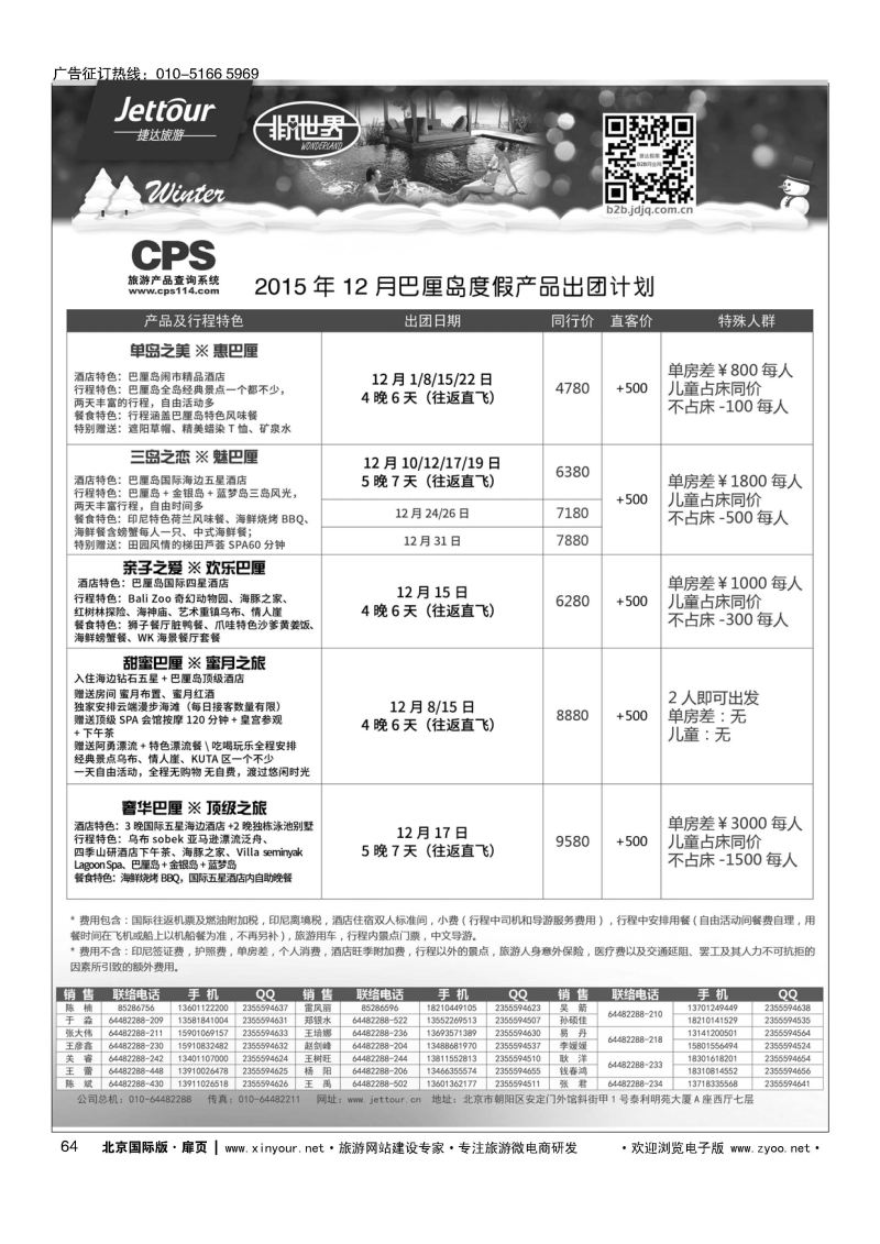 64捷达假期