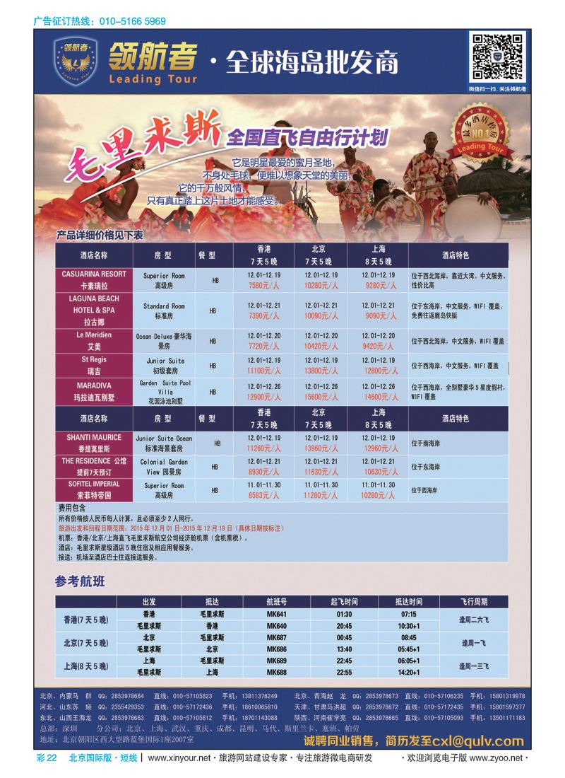 彩22领航者[毛里求斯]全球海岛批发商