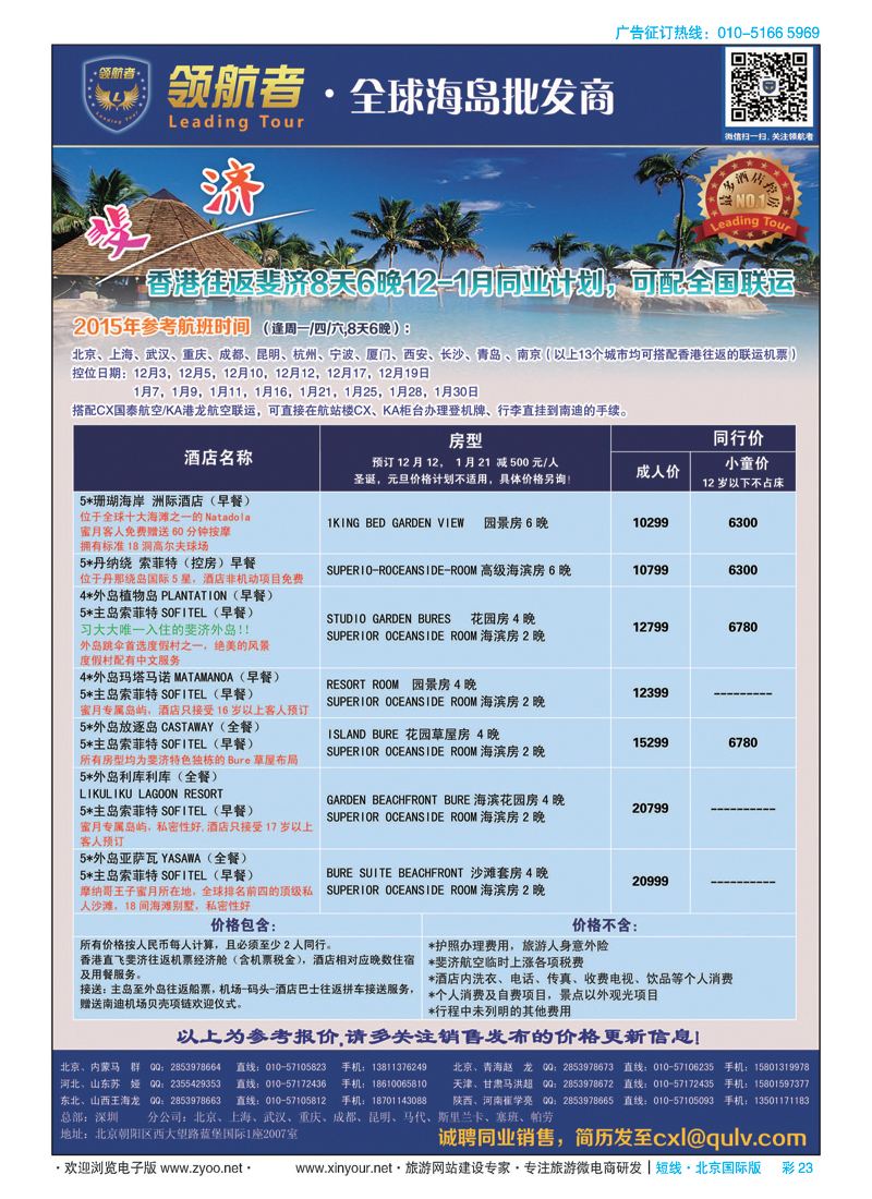 彩23领航者[斐济]全球海岛批发商