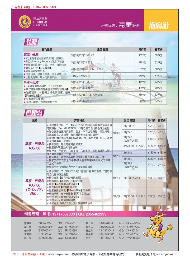 彩8翔龙万里行？华远国际旅游有限公司