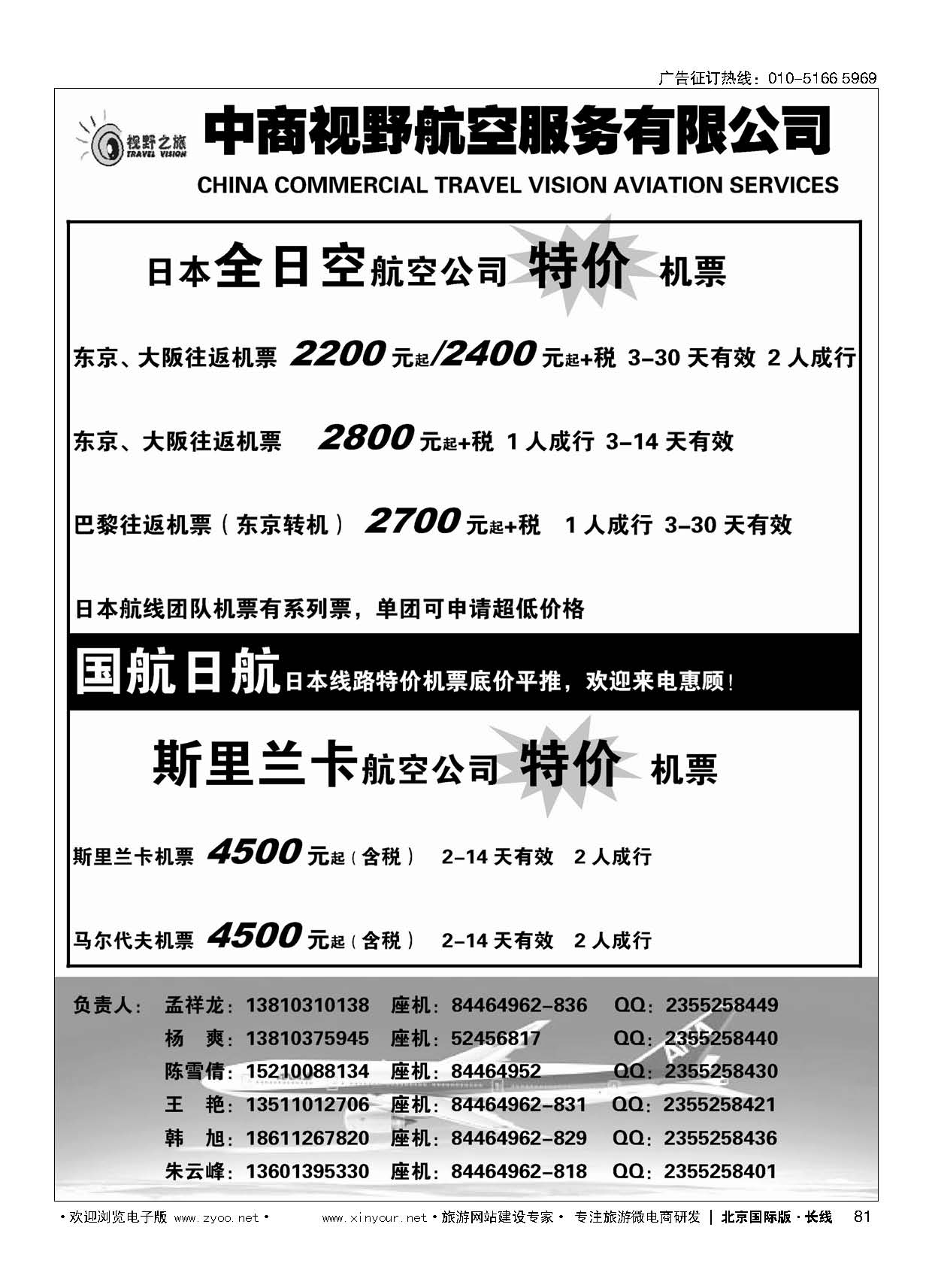 81视野之旅