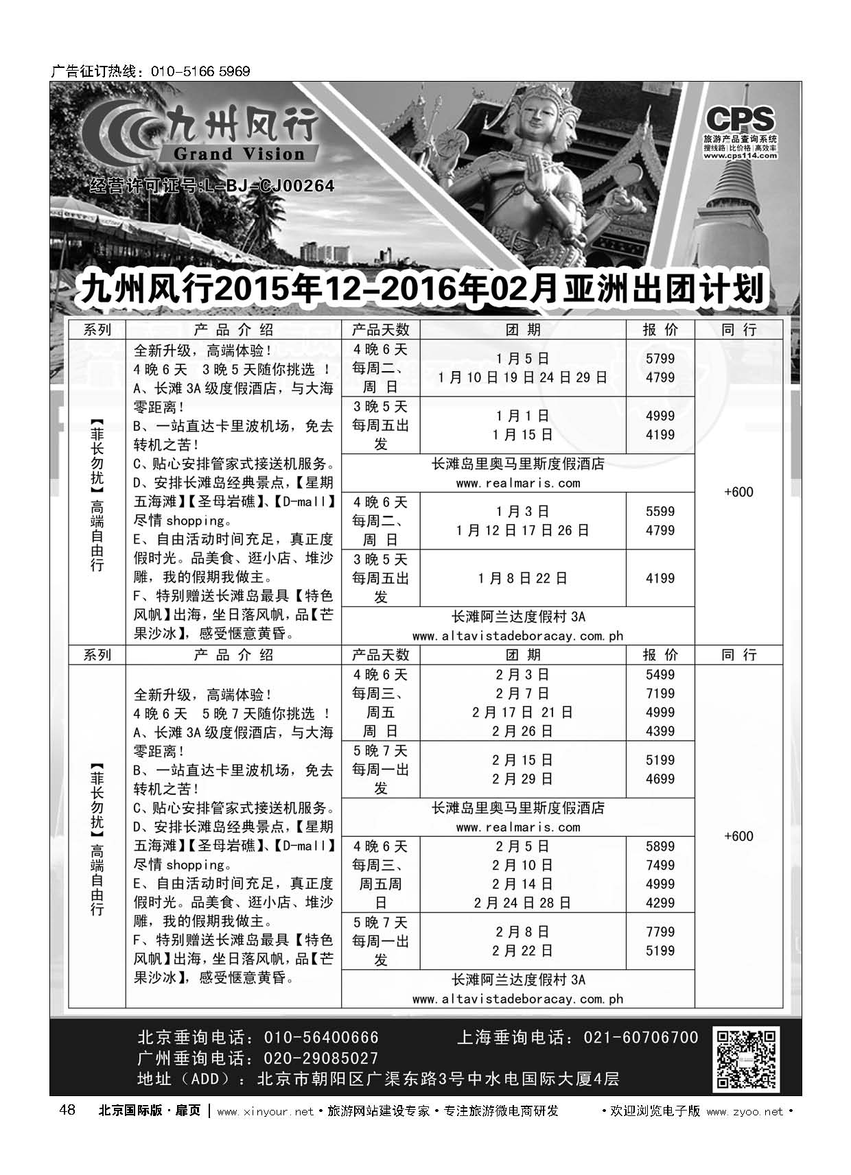 48九州风行.泰国出团计划 