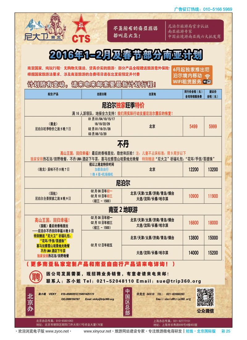 彩25“尼大卫”--尼泊尔、印度专业南亚操作