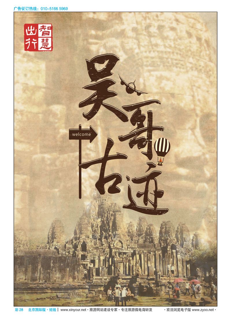 彩28智慧出行