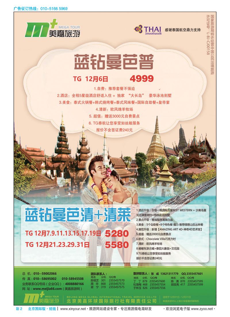 彩2美嘉旅游