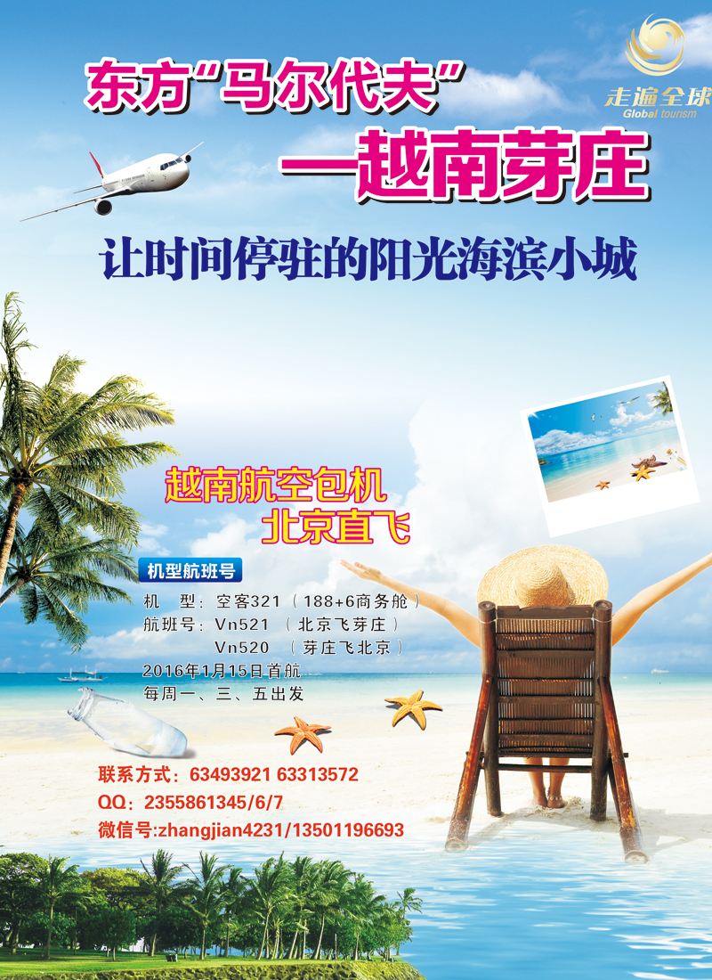 越南芽庄（长线拉页）1