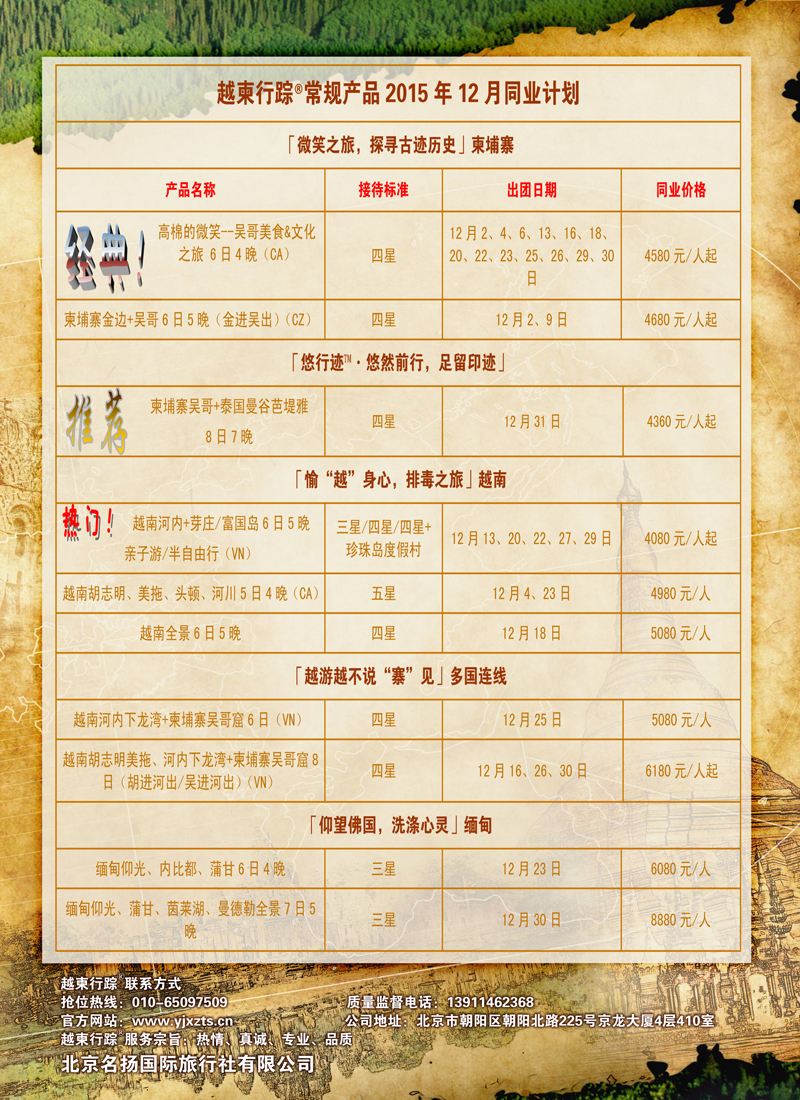 越柬行踪（国际短线拉页）2