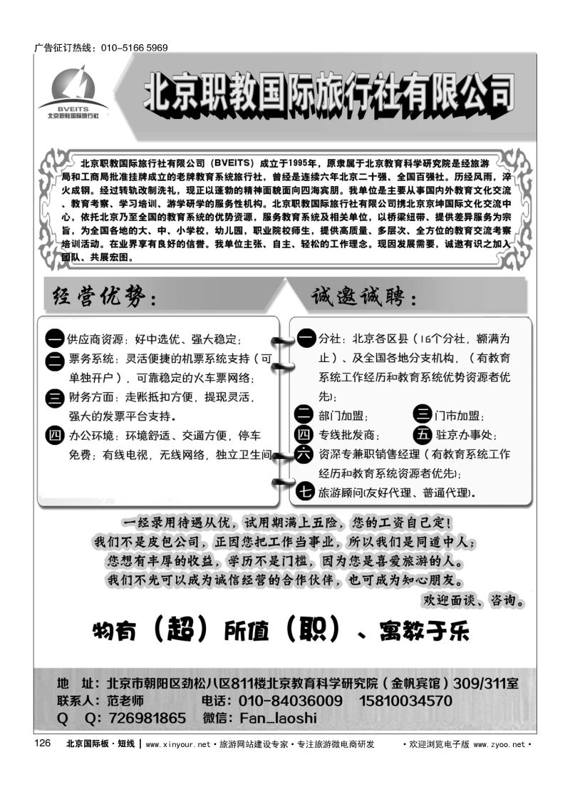 126北京职教国际旅行社有限公司