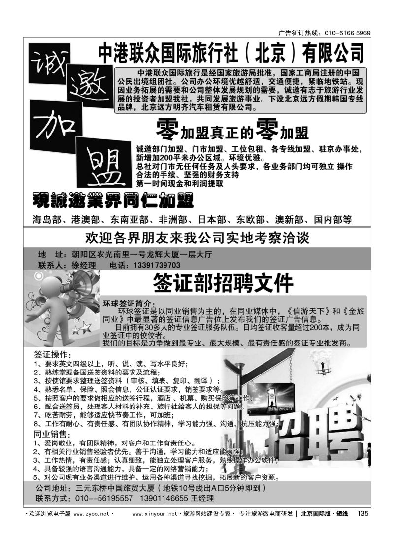 135中港联众国际旅行社（北京）有限公司／环球签证招牌