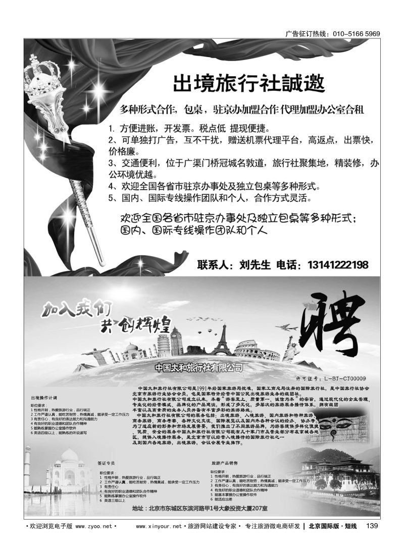 139国际旅行社包桌加盟／印度光辉旅游招聘