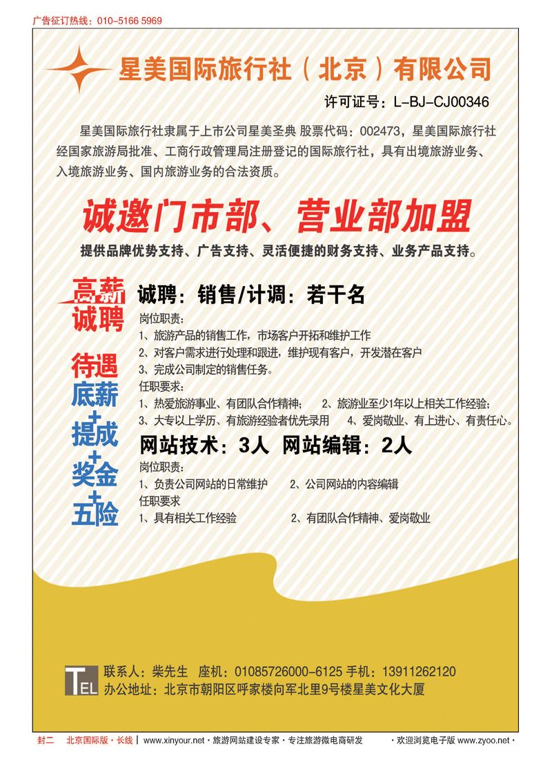 国际长线封二_2