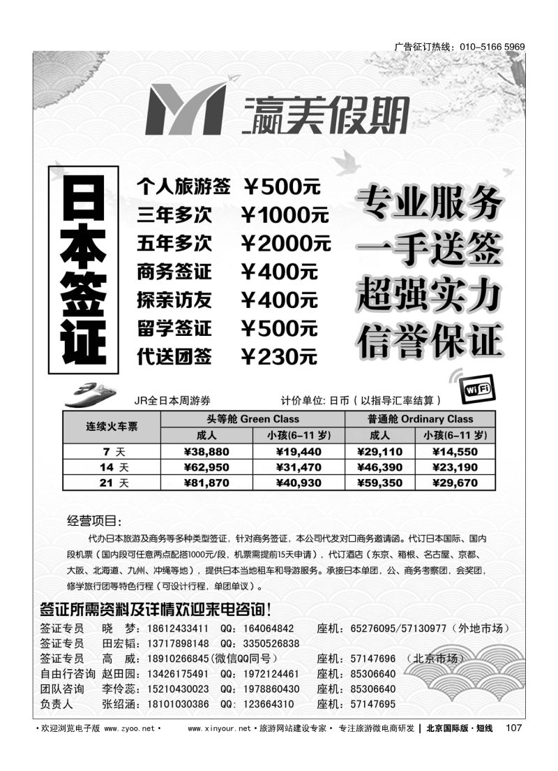 107瀛美假期