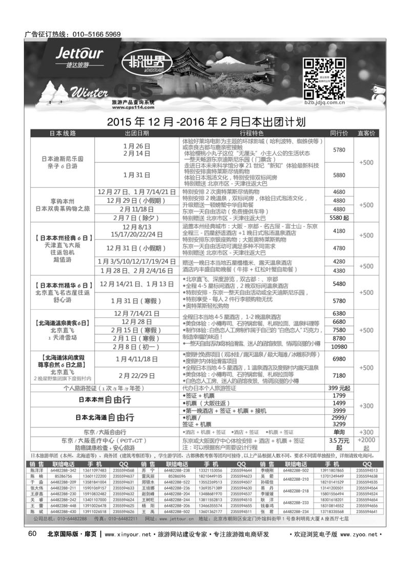 60捷达假期