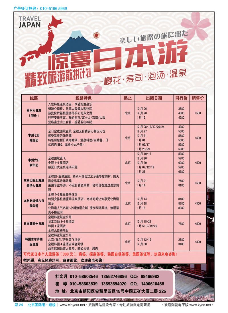 彩24精致旅游--日韩专线