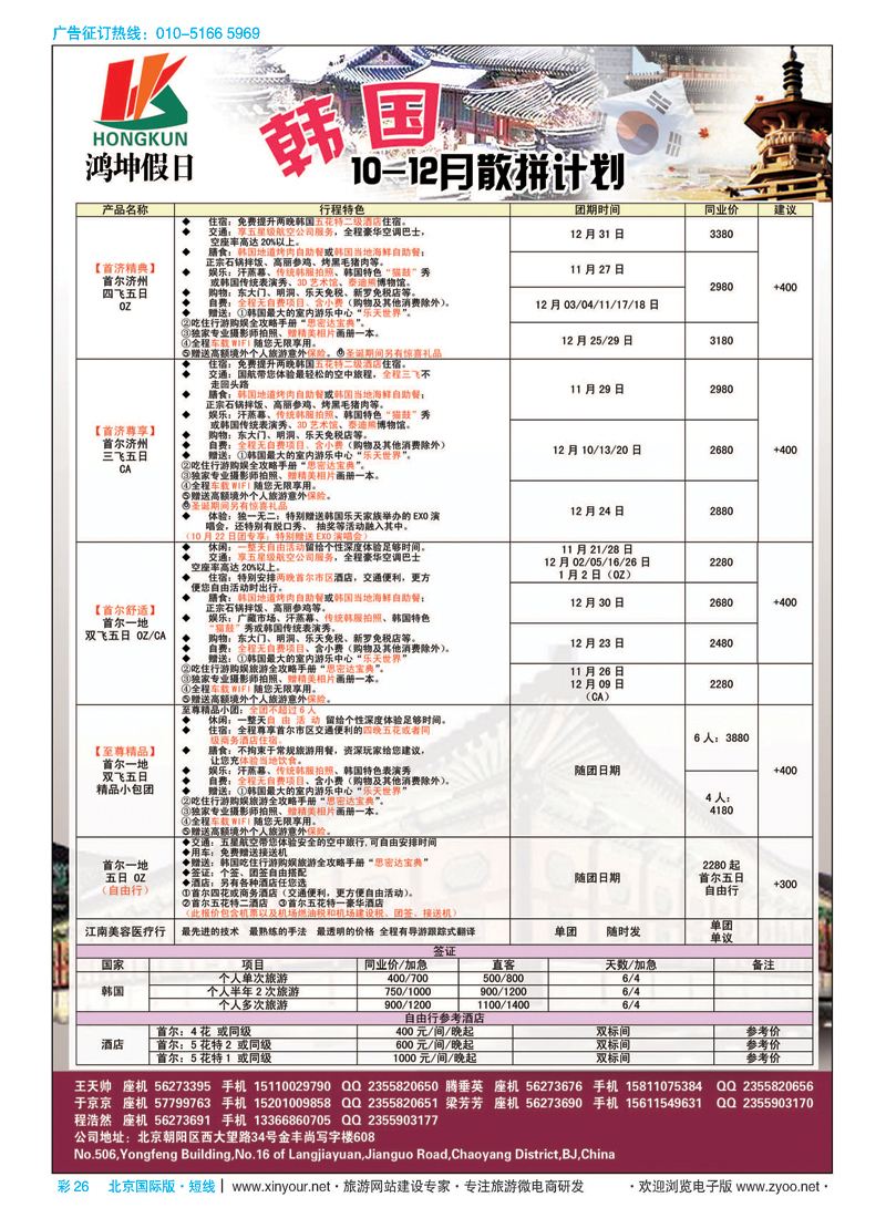 彩26鸿坤假日