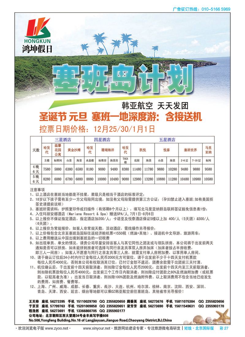 彩27鸿坤假日