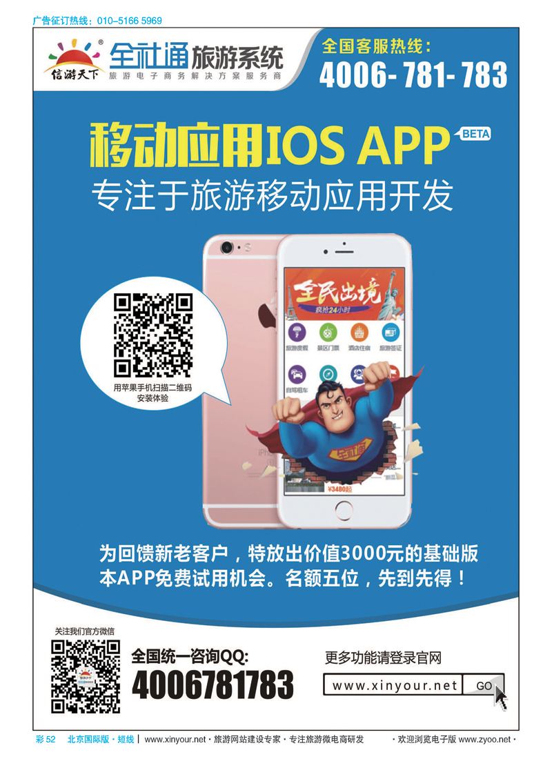彩52全社通苹果应用APP隆重推出