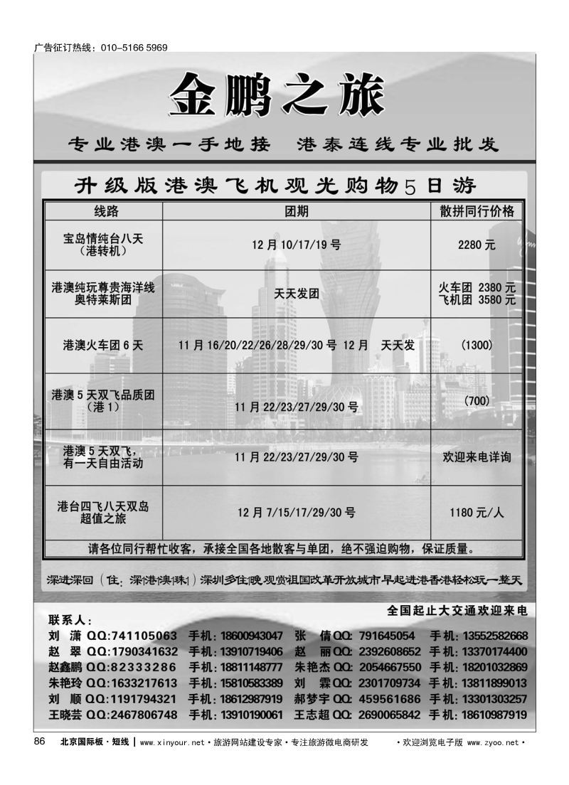 86金鹏之旅？港澳泰专线