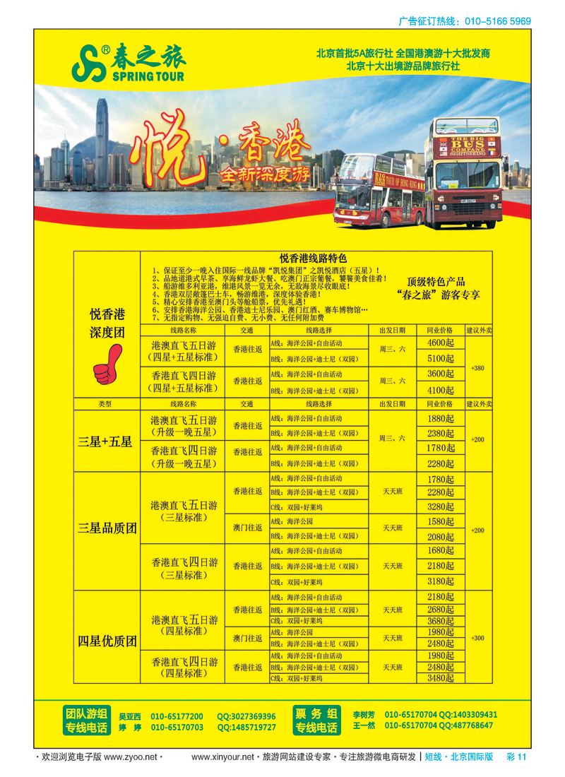 彩11春秋（北京）国际旅行社