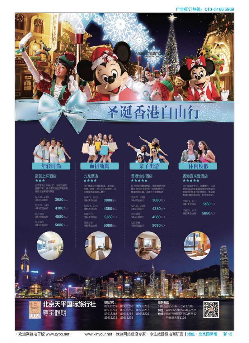 彩13天平国旅-尊宝假期