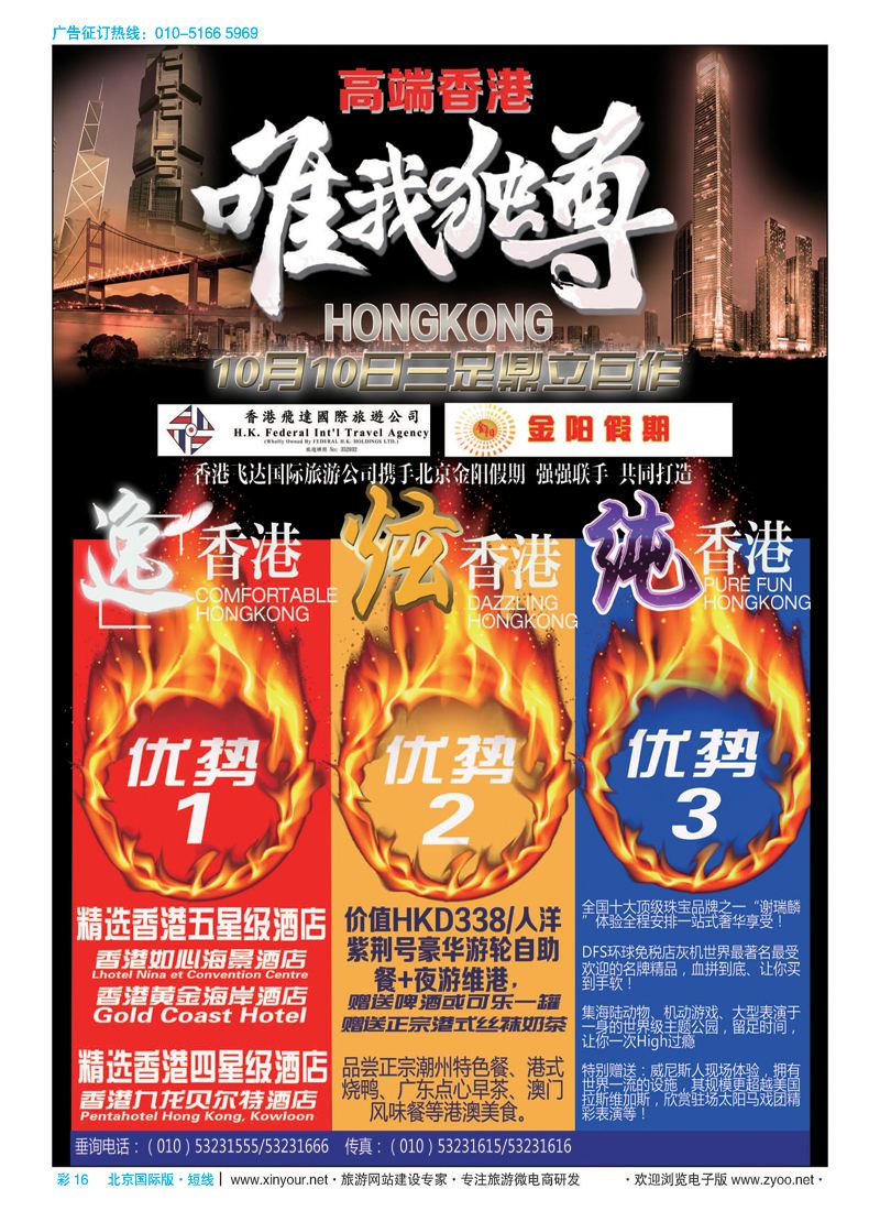 彩16香港飞达国际旅游公司